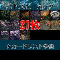 バトルスピリッツ X まとめ ★カードリスト参照 レリーフ ホロ バトスピ ap218 サムネイル 1