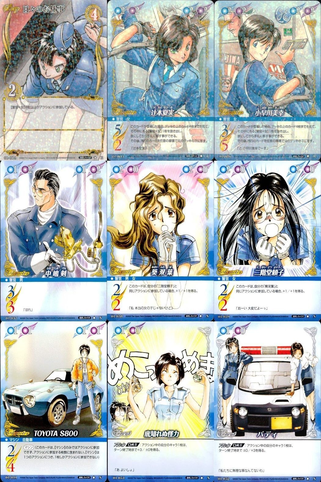カード まとめ ああっ女神さまっ with 逮捕しちゃうぞ R キラ コラボ 逮捕しちゃうぞ