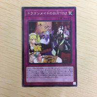 遊戯王 字レア カード トレーディングカード ドラゴンメイドのお片付け まとめ サムネイル 2