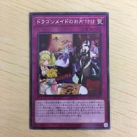 遊戯王 字レア カード トレーディングカード ドラゴンメイドのお片付け まとめ サムネイル 4