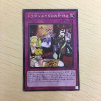 遊戯王 字レア カード トレーディングカード ドラゴンメイドのお片付け まとめ サムネイル 3