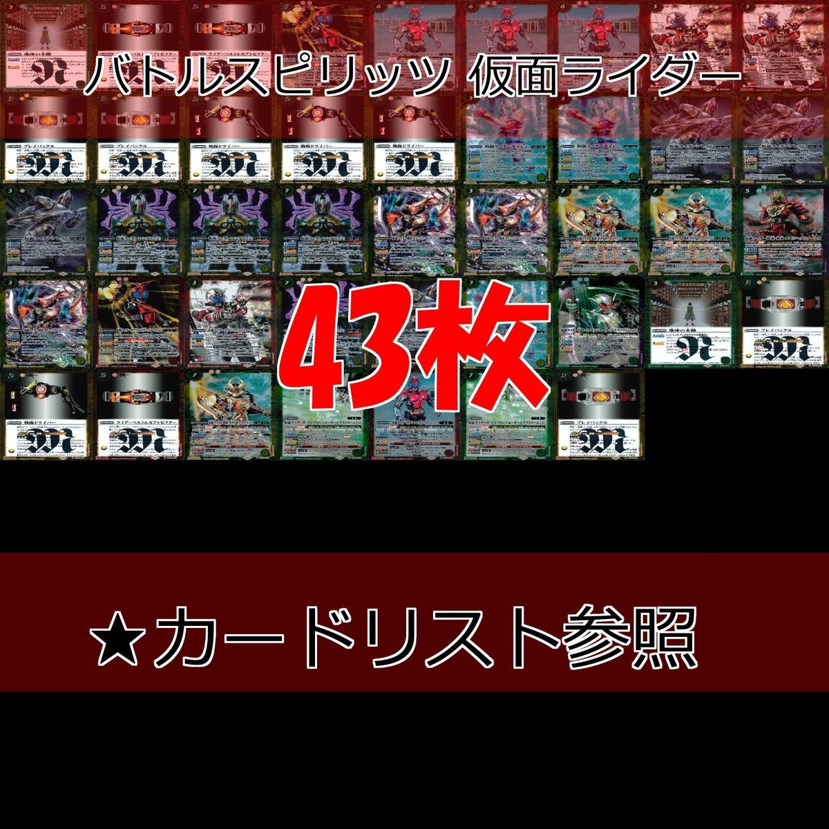 バトルスピリッツ カード 仮面ライダー まとめ バトスピ R キラ レア ★カードリスト参照 ap442