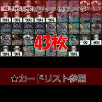 バトルスピリッツ カード 仮面ライダー まとめ バトスピ R キラ レア ★カードリスト参照 ap442