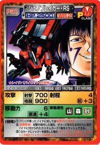 【状態B】ZOIDZ ゾイド ジェノブレイカー ZPS-002 カード