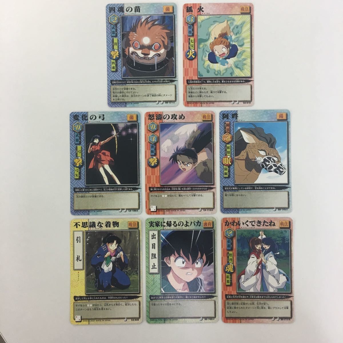 犬夜叉 巫法札合戦 四魂の苗 狐火 変化の弓 怒涛の攻め 不思議な着物 カード まとめ 8枚