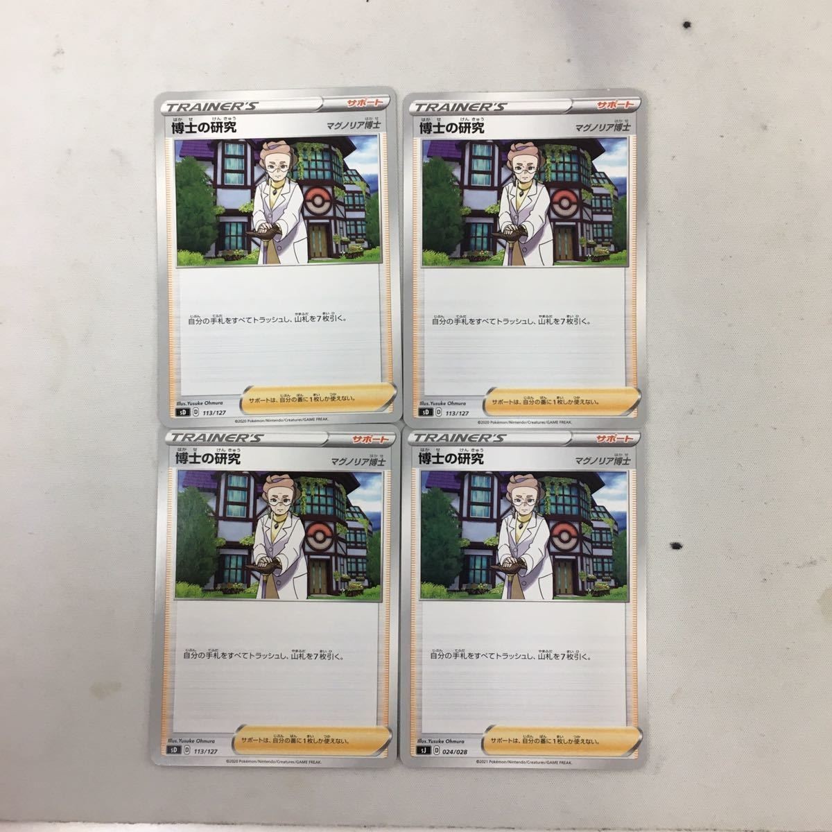 ポケモンカード 新裏面 トレーナーカード 4枚 まとめ 博士の研究 25