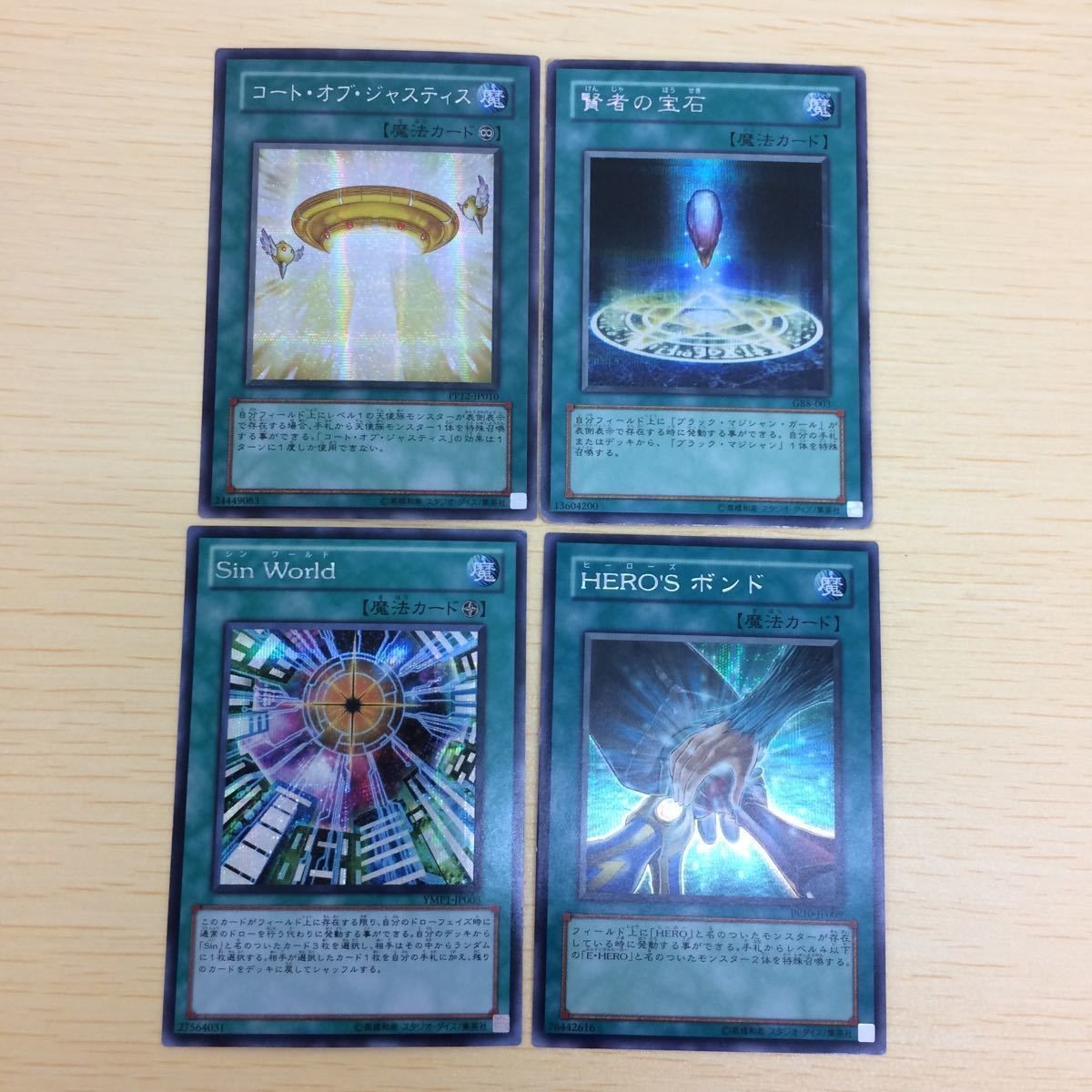 と2-26.遊戯王まとめシークレットレア コートオブジャスティス 賢者の宝石 シンワールド ヒーローズボンド