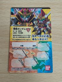 非売品 希少 曹操ガンダム カード BB戦士 三国伝 サムネイル 2