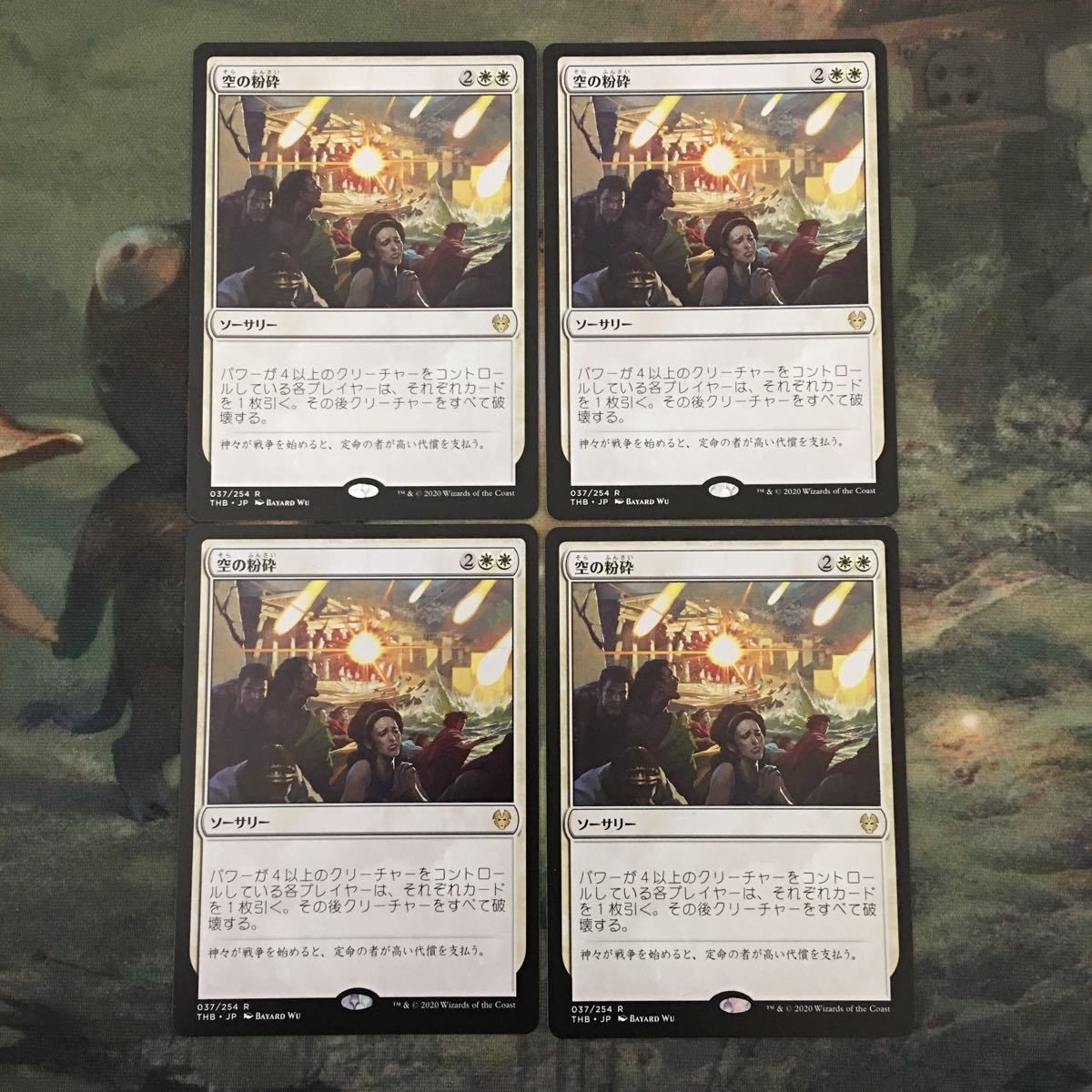 MTG マジックザギャザリング カード まとめ THB 空の粉砕/Shatter the Sky 4枚セット 42