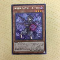 遊戯王 字レア カード トレーディングカード 夢魔鏡の逆徒ーネイロイ まとめ サムネイル 4