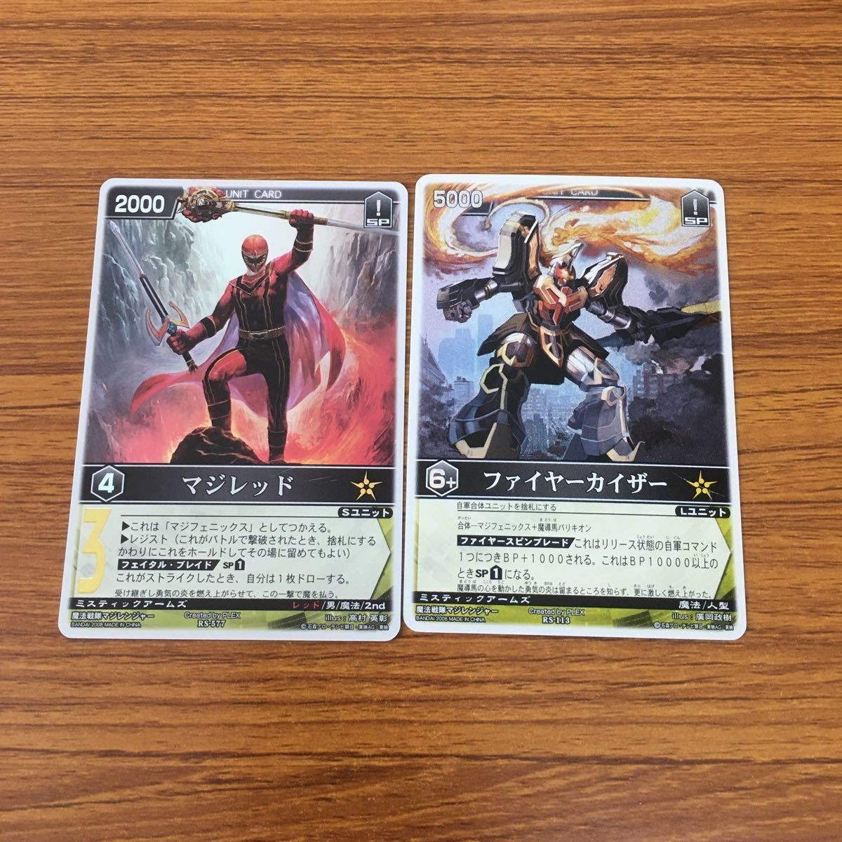 レンジャーズ ストライク カード まとめ 魔法戦隊 マジレンジャー マジレッド SP レア ファイヤーカイザー SP レア 29