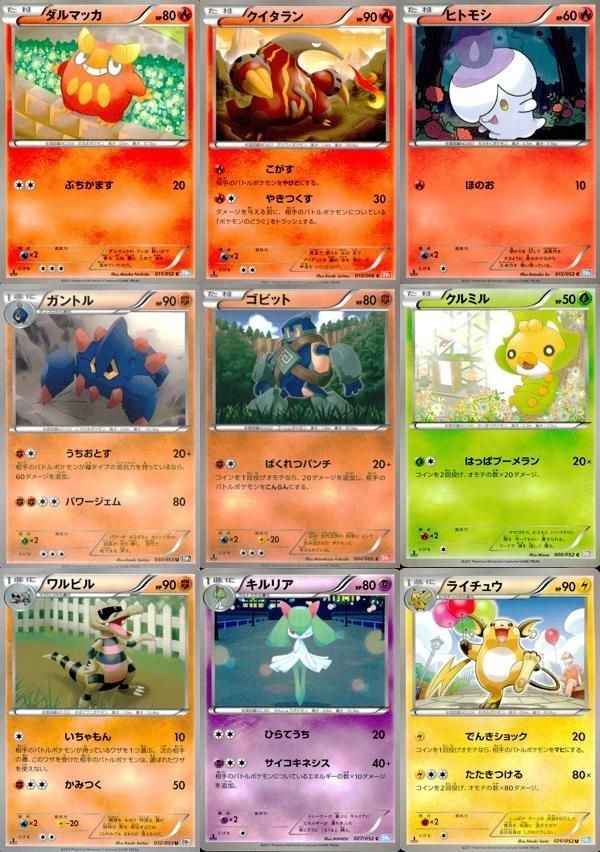 ポケモン カード まとめ BW3 BW2 BW1 他 ダルマッカ クイタラン ヒトモシ ガントル ゴビット クルミル キルリア ライチュ