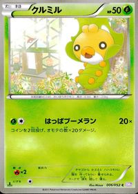 ポケモン カード まとめ BW3 BW2 BW1 他 ダルマッカ クイタラン ヒトモシ ガントル ゴビット クルミル キルリア ライチュ サムネイル 7