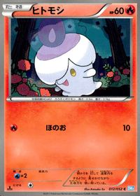 ポケモン カード まとめ BW3 BW2 BW1 他 ダルマッカ クイタラン ヒトモシ ガントル ゴビット クルミル キルリア ライチュ サムネイル 4