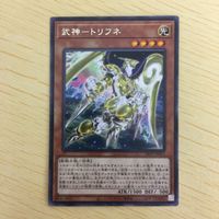 遊戯王 字レア カード トレーディングカード 武神ートリフネ まとめ サムネイル 5