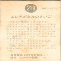 【状態C-D】237 198 240 219 仮面ライダー 旧カルビー 他27局 カード まとめ サムネイル 9