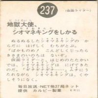 【状態C-D】237 198 240 219 仮面ライダー 旧カルビー 他27局 カード まとめ サムネイル 3