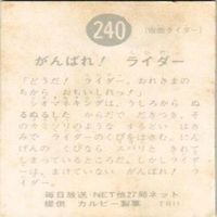 【状態C-D】237 198 240 219 仮面ライダー 旧カルビー 他27局 カード まとめ サムネイル 7
