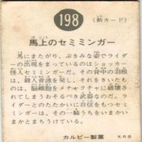 【状態C-D】237 198 240 219 仮面ライダー 旧カルビー 他27局 カード まとめ サムネイル 5
