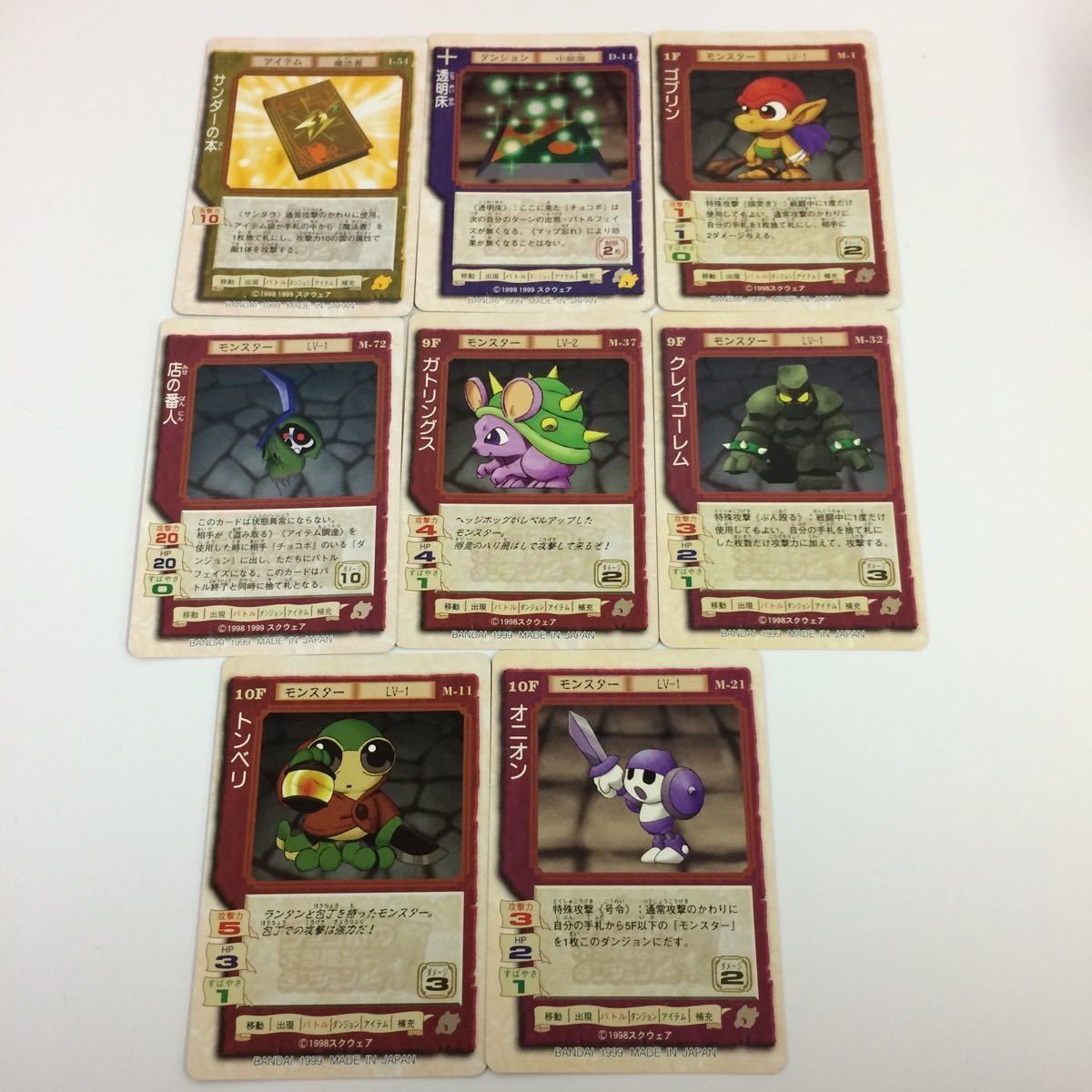 チョコボの不思議なダンジョンゲームカード カード まとめ 透明床 店の番人 ゴブリン オニオン サンダーの本 ガトリングス 21