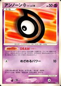 ポケモン カード まとめ DP1 他 アンノーン[D] イワーク ドラピオン アズマオウ ヨマワル ヒコザル ホーホー サムネイル 2