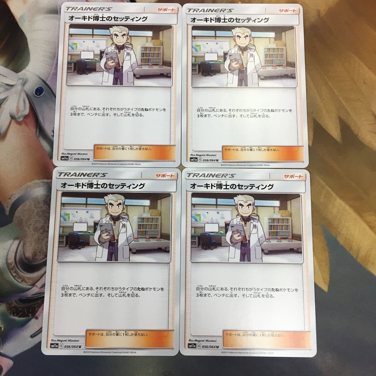ポケモンカード 新裏面 4枚 オーキド博士のセッティング トレーナーカード 2