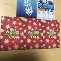 交渉歓迎 う33 カード 冬の大感謝祭 とらのあな 非売品 まとめ プロモ 大感謝祭 コミケ コミックマーケット 1912 サムネイル 6
