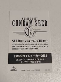 カガリ アスラン ストライクルージュ キスシーン プロモ ガンダムシード SEED スペシャル トランプ カード 特典 非売品 カード まとめ サムネイル 7