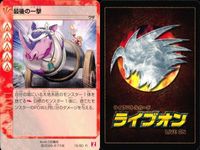 ライブオン カード R レア まとめ 最後の一撃 まとめ 15/60 15 ライヴオン ライブバトルカード LIVE ON サムネイル 4