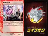 ライブオン カード R レア まとめ 最後の一撃 まとめ 15/60 15 ライヴオン ライブバトルカード LIVE ON サムネイル 2