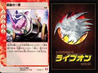 ライブオン カード R レア まとめ 最後の一撃 まとめ 15/60 15 ライヴオン ライブバトルカード LIVE ON サムネイル 5
