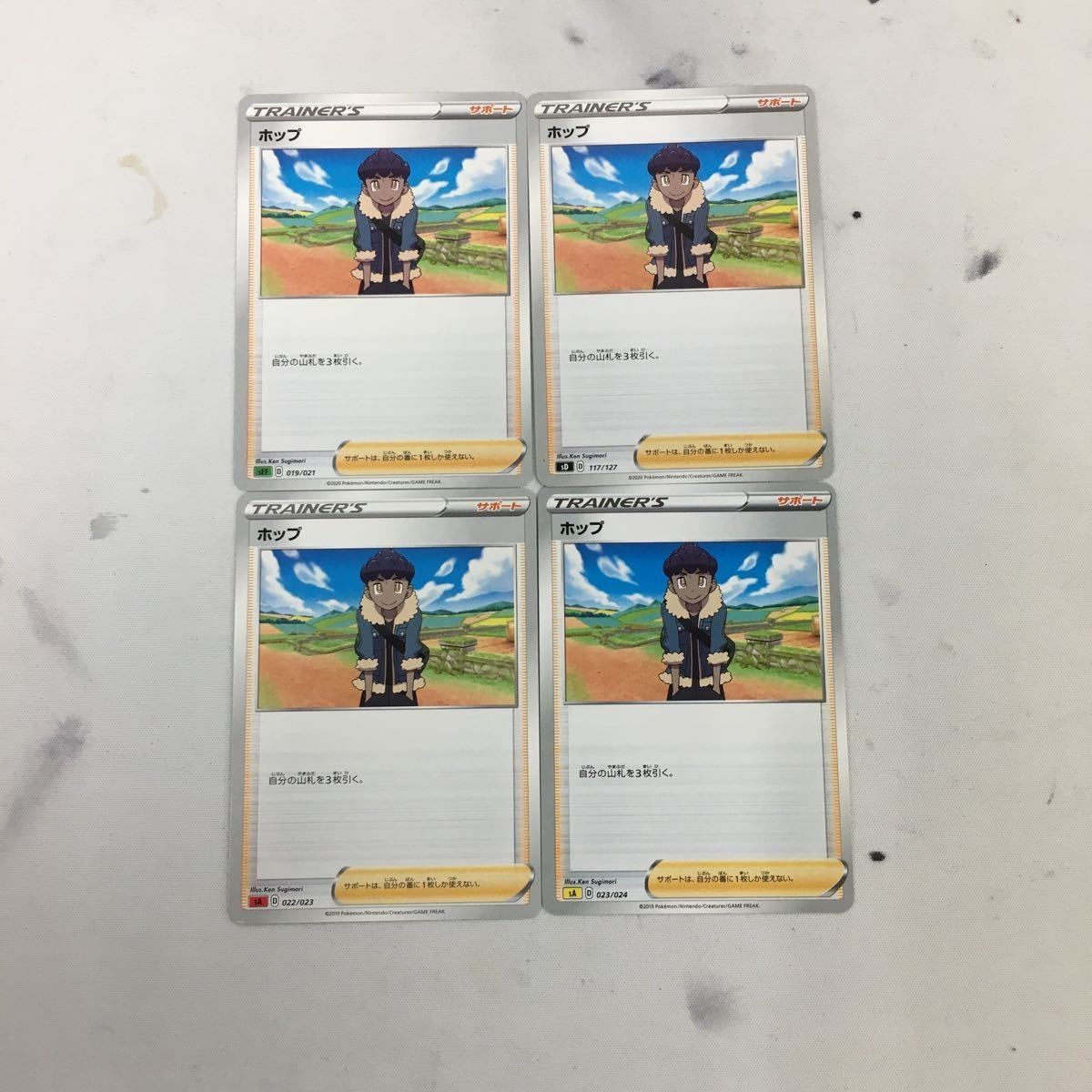 ポケモンカード 新裏面 まとめ トレーナーカード サポート 4枚 ホップ 8