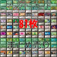マッツァン カードゲーム カード まとめ いい大人達 マッツァンカードゲーム bp558 サムネイル 1