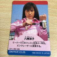 カード 『カーレンジャー』1996年 袋引きカード 激走戦隊カーレンジャー SEIKA NOTE No.２ プリズム八神洋子 ピンクレーサー サムネイル 2