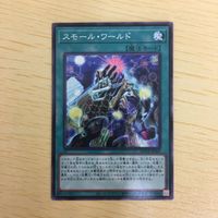 遊戯王 ノーマル カード トレーディングカード スモールワールド 1枚 サムネイル 1