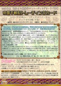 カード 【状態B】 帝国千戦記 非売品 プロモ さくらぱーく サムネイル 2