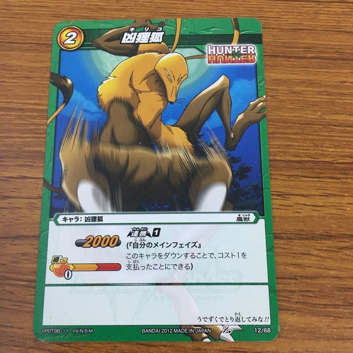 カード トレカ まとめ ミラクル バトル ミラバト レオリオ 好血蝶 ゴン 凶狸狐 ゴン 16