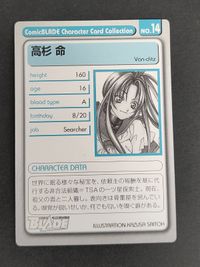 コミックブレイド Comic BLADE キャラクターカード コレクション カード 高杉命 14 サムネイル 3