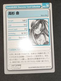 コミックブレイド Comic BLADE キャラクターカード コレクション カード 高杉命 14 サムネイル 4