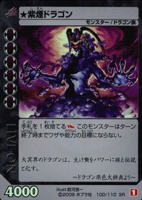 カード ライブオン LIVE ON 紫煙ドラゴン ドラゴン100/110 SR キラ レア サムネイル 1