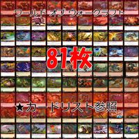 WORLD WAR CRAFT ワールド オブ ウォークラフト カード まとめ WOW ★カードリスト参照 ap330 サムネイル 1