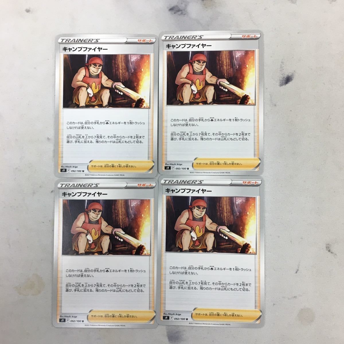 ポケモンカード 新裏面 トレーナーカード まとめ スタジアム 4枚 キャンプファイアー 21