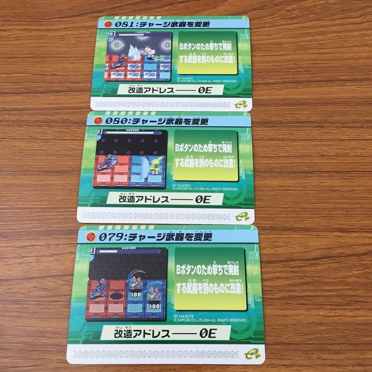 カード トレカ まとめ ロックマンエクゼ4 改造カード チャージ武器 46