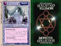 モンスターコレクション モンコレ カード 極稀 クローバー まとめ アーマゲドン アーマビ サボテンマン 【プラント】 ビッグフット 【ジャイアント】 サムネイル 5