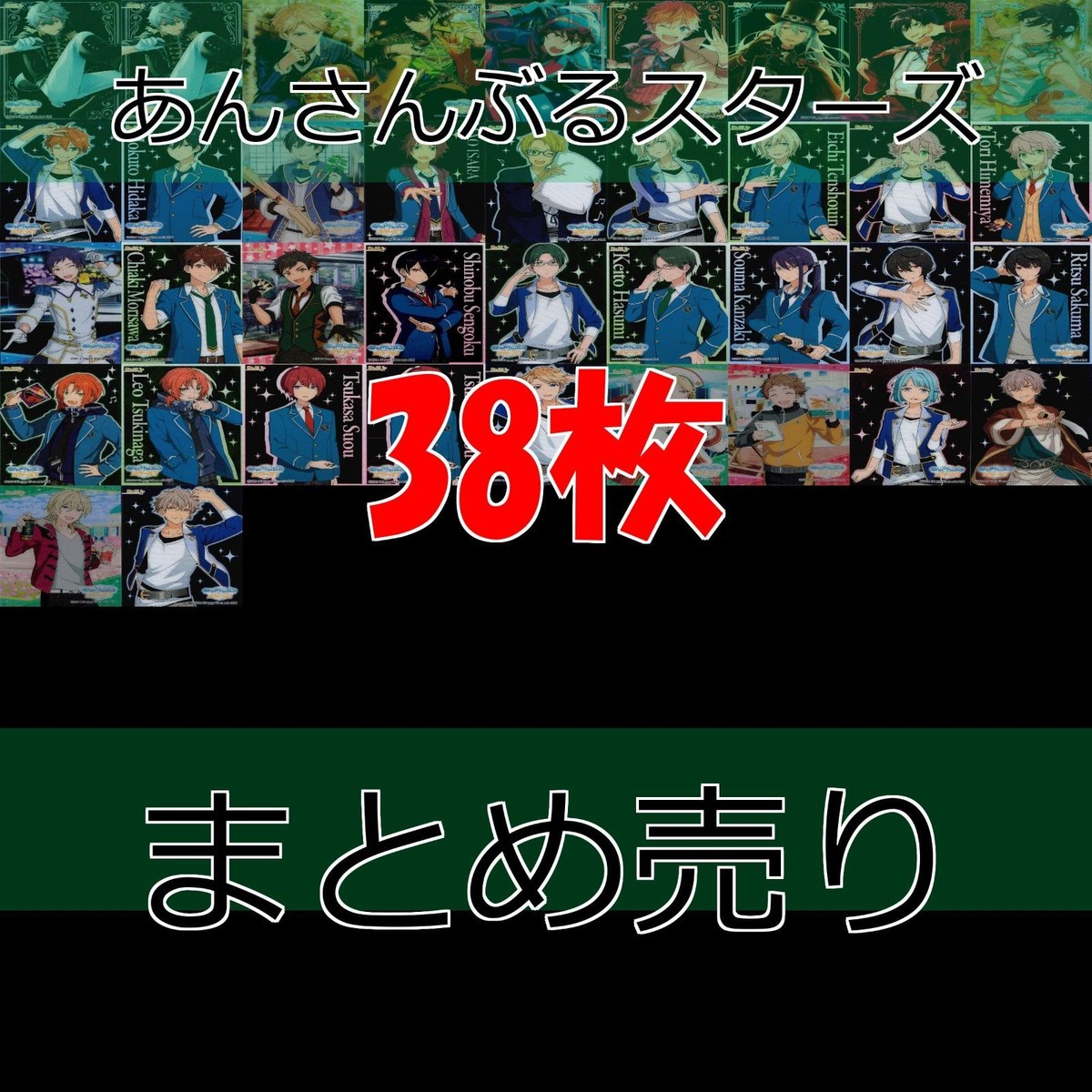 あんさんぶるスターズ あんスタ カード まとめ クリア SP スペシャル bp548
