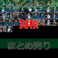 あんさんぶるスターズ あんスタ カード まとめ クリア SP スペシャル bp548 サムネイル 1