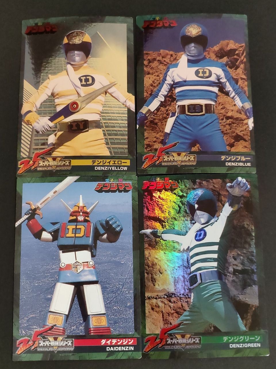 デンジマン スーパー戦隊シリーズ カード 25周年 記念 デンジグリーン デンジイエロー デンジブルー ダイテンジン
