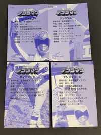デンジマン スーパー戦隊シリーズ カード 25周年 記念 デンジグリーン デンジイエロー デンジブルー ダイテンジン サムネイル 2