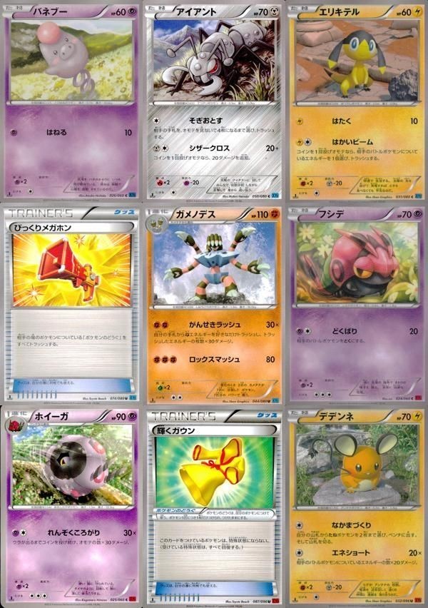 ポケモン カード まとめ XY1 XY2 XY3 バネブー アイアント エリキテル びっくりメガホン ガメノデス フシデ ホイーガ 輝く