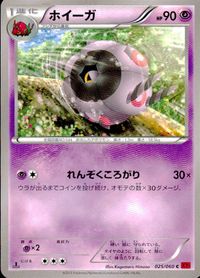 ポケモン カード まとめ XY1 XY2 XY3 バネブー アイアント エリキテル びっくりメガホン ガメノデス フシデ ホイーガ 輝く サムネイル 8